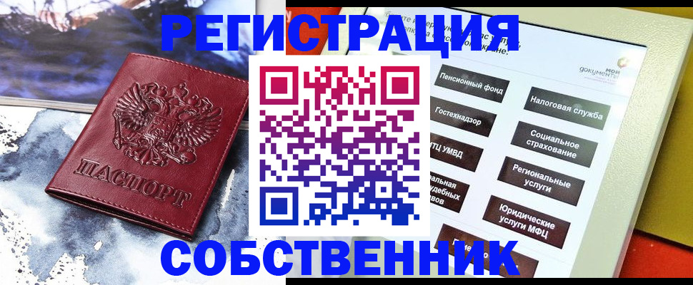 временная регистрация собственник в Ненецком АО